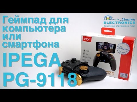 Беспроводной геймпад IPEGA PG 9118. Какой купить геймпад для компьютера и смартфона?