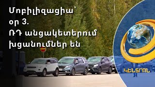 Ապագան՝ միայն Ռուսաստանի կազմում. Ուկրաինայից անջատվող տարածքներում անկախության հանրաքվեներ են