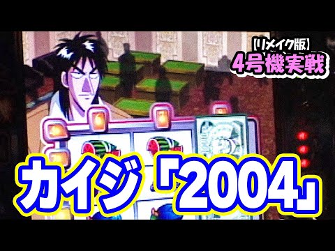カイジの動画