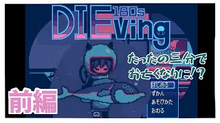 【180sDIEving】ねむれない夜は深海散歩 前編【愛野くちびる】