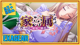 Kazoku ~Haha to Shimai no Kyousei~/家属～母と姉妹の嬌声～ Gameplay on Android Exagear