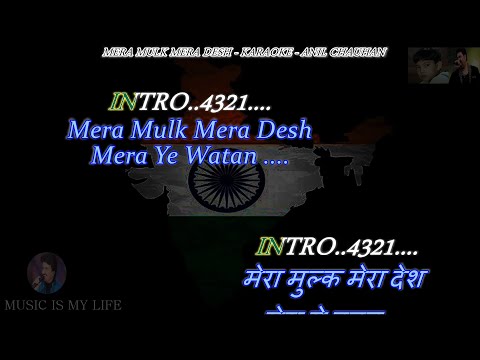 Mera Mulk Mera Desh Karaoke With Scrolling Lyrics Eng. & हिंदी