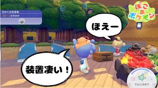 【ぽこポケ】文明開化！？きのみ回収装置が凄かった件【ぽこあポケモン】【Pokopia】