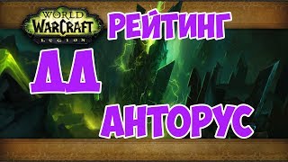 Как узнать кто будет ТОП ДПС в Анторусе