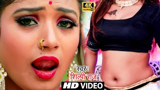 VIDEO SONG  Shilpi Raj  High Voltage Jawani  Bhojp