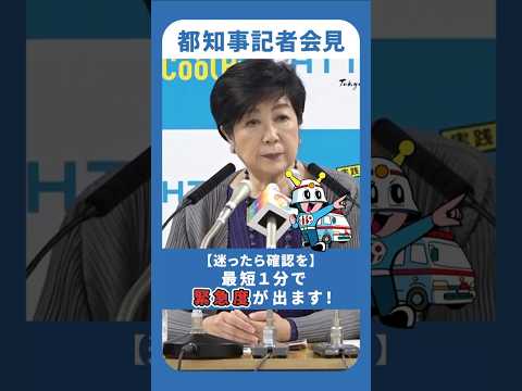 【迷ったら確認を】最短１分で緊急度が出ます！