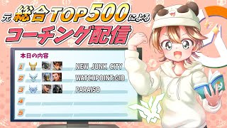 【21:00開始】第115回コーチング配信～見るだけでも気軽にどうぞ！！～【Overwatch2】