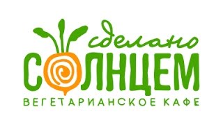 preview picture of video 'Solnce Открытие вегетарианского кафе Сделано Солнцем в г. Ижевске'