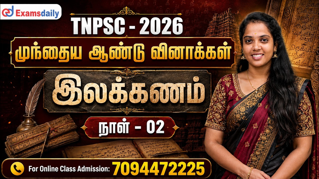 TNPSC - 2026 | முந்தைய ஆண்டு வினாக்கள் | இலக்கணம் | நாள் - 02 | Online Cla