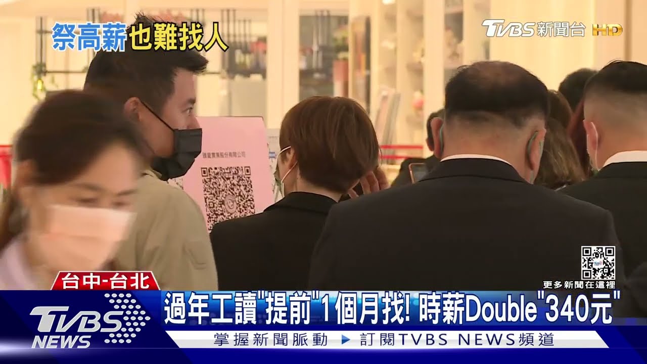 過年工讀「提前」1個月找! 時薪Double「340元」