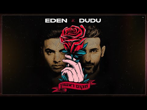 מקום ראשון