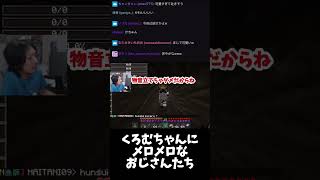 夜乃くろむにメロメロになるおっさん達【VCR マイクラ】【けっつん/Mother3rd】