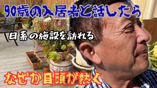 【日系の施設】前回は普通のアメリカの老人施設訪問だったが、今度は日本人、日系アメリカ人の多い施設を訪問できた。幸い日本人の正看護師の方にお会い出来て、前回よりぐっと詳細にいろいろ聞き出してみる。
