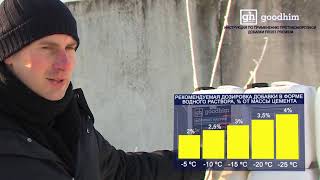 Просмотреть видео ><h4>Видеоинструкция к добавкам frost premium и frost premium теплый пол</h4>
<p>Противоморозные добавки в бетон: Более подробную информацию об особенностях зимнего бетонирования можно посмотреть здесь.</p></