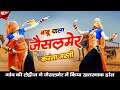 JAISALMER VIRAL SONG बाबू चाला जैसलमेर करंगा मस्ती