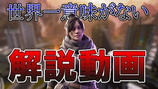 ゴミすぎて役に立たない解説動画【Apex】