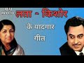 Bulbul Mere Bata Kya Hai Meri Khata Kishor Lata Songs 90s Evergreen HitsSongs