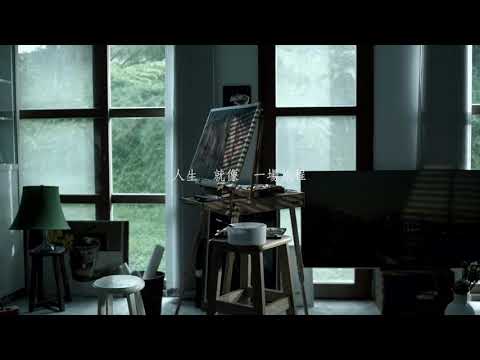 魏晨 Vision Wei - 不变 (Music Video)