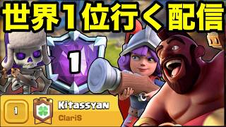 【クラロワ】シーズン残り24時間世界1位行くぞ！　#shorts