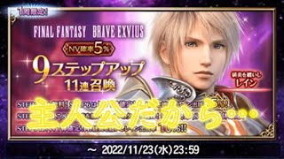 【FFBE】(緋炎を纏いしレイン追加！)ステップアップ召喚！【ふんわり実況】#153