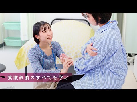 子どもケア専攻＜養護教諭＞ イメージムービー「養護教諭のすべてを学ぶ」／名古屋学芸大学