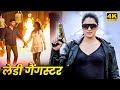 LADY GANGSTER लेडी गैंगस्टर Full HD NEW SOUTH MOVIE IN HINDI Allari Naresh S