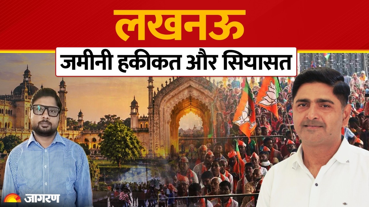 UP Election: लखनऊ से अयोध्या तक, क्या हैं चुनाव के बड़े मुद्दे? | Dainik Jagran