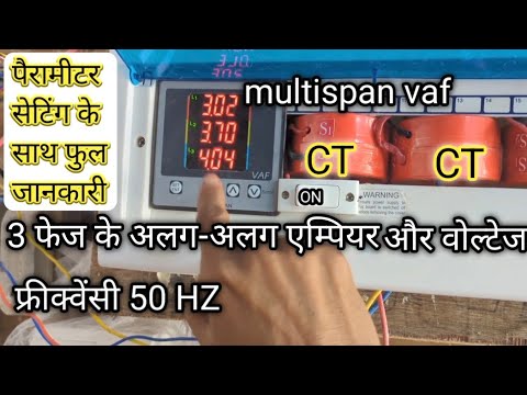 multispan vaf meter Full information पैरामीटर सेटिंग, वायरिंग #voltagemiter #amperemiter