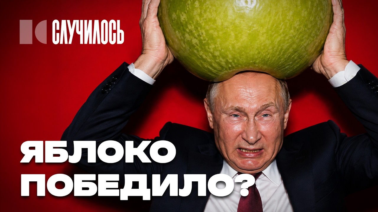 Путин уже проиграл «Яблоку»: репрессии дали обратный эффект | Случилось