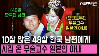 Download lagu A Japanese Wife's Terrifying Love Confession After Marrying a 48-Year-Old Korean Husband at the Y... mp3