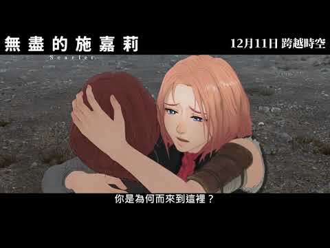 無盡的施嘉莉電影海報