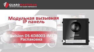 HIKVISION DS-KD8003-IME1 - відео 2