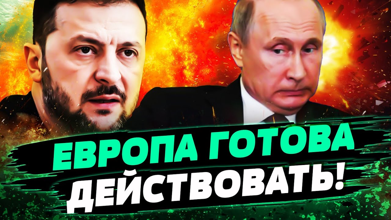 💥7 МИНУТ НАЗАД! В ЕС ПЕРЕВЕРНУЛОСЬ! УКРАИНА СМОГЛА?! ОТЧАЯННЫЙ ШАГ ЕВРОПЫ! ПО?