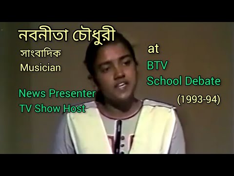 নবনীতা চৌধুরী / Nobonita Chowdhury at BTV School Debate (1993-94)/Journalist/Singer/News Presenter