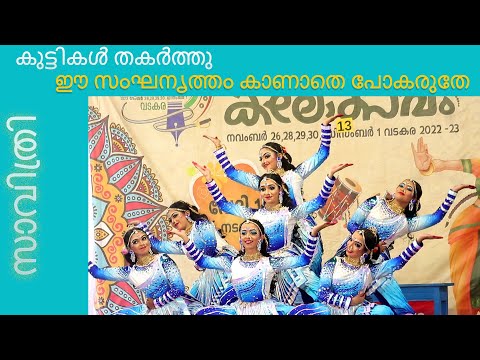 Savithri - Group dance HS - 61st Kozhikode revenue district school kalolsavam 2023