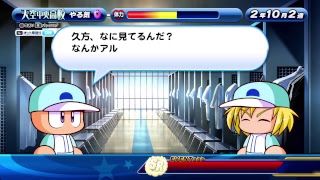 パワフルプロ野球パート3