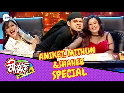 গুন্ডা সাহেব মার খেলো হিরোর হাতে! | Mirakkel 8 | Aniket, Mithun, Shaheb Special @zeebangla