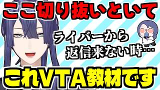 【新人必見】『先輩ライバーを企画に誘うコツ』を伝授したい長尾景/セフィナからもらったメカナガオがかわいすぎる【にじさんじ/切り抜き】