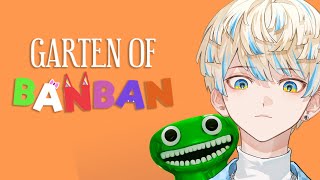 【Garten of Banban】可愛い幼稚園を潜入調査！（犯罪ではない）名作ホラゲーを初見プレイ！【にじさんじ/緋八マナ】