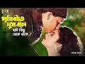 Prithibite Sukh Bole পৃথিবীতে সুখ বলে Salman Shah Shabnur Jibon Songsar 