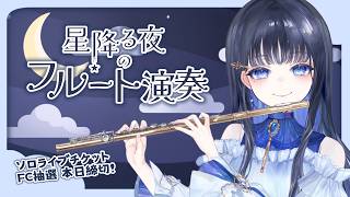 Download lagu 【#フルート #睡眠導入 】夜に寄り添うフルート演奏をお届け〜🌙 mp3