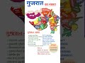 Map Of Gujarat गुजरात का नक्शा ગુજરાત નકશો Shorts Yout