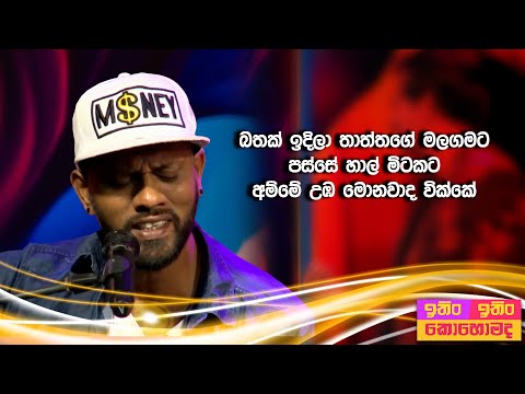 බතක් ඉදිලා තාත්තගේ මලගමට පස්සේ හාල් මිටකට අම්මේ උඹ මොනවාද වික්කේ | Kasun M Opatha