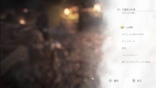 A Plague Tale Requiem　5回目