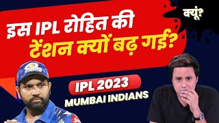 IPL 2023: Mumbai में इतनी Tension क्यों है? | Rohit Sharma | RCB | Bumrah | RJ Raunak