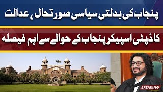 Lahore High Court Big Announcement Over Deputy Spe