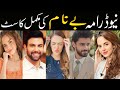 Benaam Episode 58 Drama Cast Real Name And Ages Ary Digital Drama Benaam Episode 59 Benaam