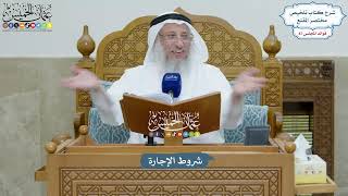 3992 - شروط الإجارة - عثمان الخميس
