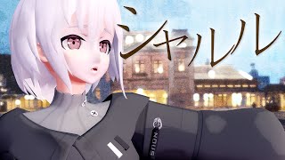 【歌ってみた】「シャルル / バルーン」covered by Io