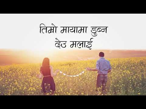 SHYAM KARKI - TIMRO MAYAMA "OFFICIAL LYRIC VIDEO" (तिम्रो मायामा)